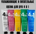 Крем для рук 5*30 мл. 9170