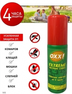 Спрей от комаров "Extreme OXX" 125 МЛ.