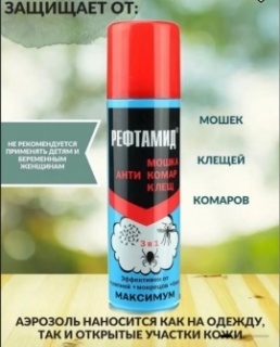 Спрей от комаров "Рефтамид 3 в 1" 147 мл.