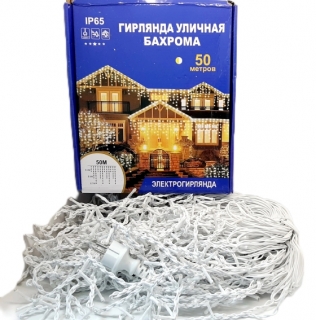Гирлянда электр."Уличная бахрома" 50м. 18-5 (т./б.,х./б.)