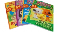 Раскраска "Веселая раскраска" 32 л. 80231 (64 картинки)