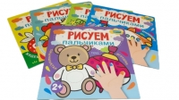 Раскраска "Рисуем пальчиками" 8972