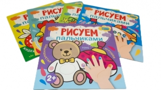 Раскраска "Рисуем пальчиками" 8972