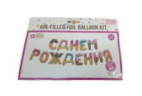 Шарики из фольги в упаковке 13 шт. ТХ-457 ( С днем рождения)