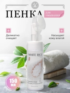 Косметическое средство для умывания 150 мл. (рис)