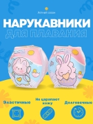 Надувные нарукавники р-р S.M.L.с принтом В-131